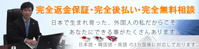帰化申請の許可や手続きならOFFICELEE